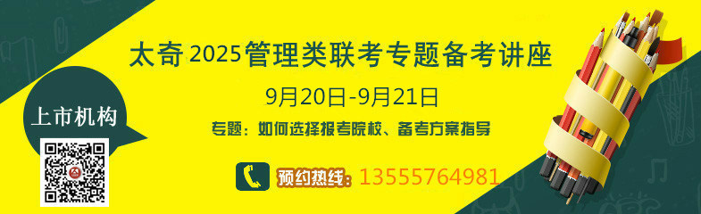沈阳太奇备战2025MBA/MPAcc联考全年备考咨询会！