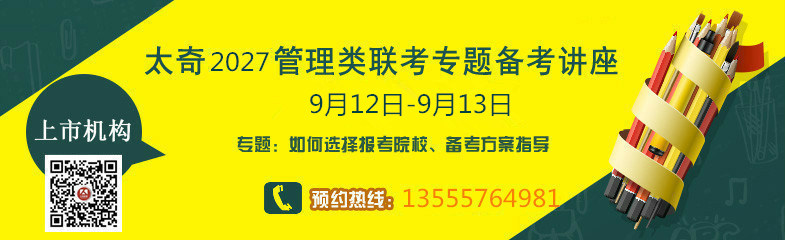 沈阳太奇备战2027MBA/MPAcc联考全年备考咨询会！